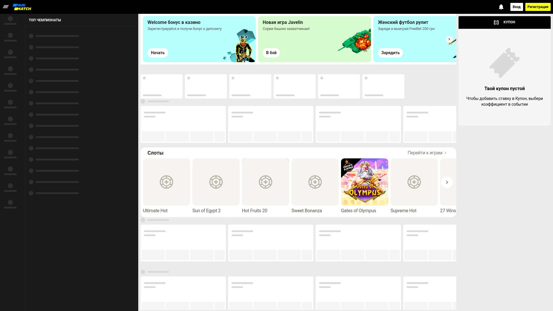 Screenshot of Parimatch Casino taken in 2025