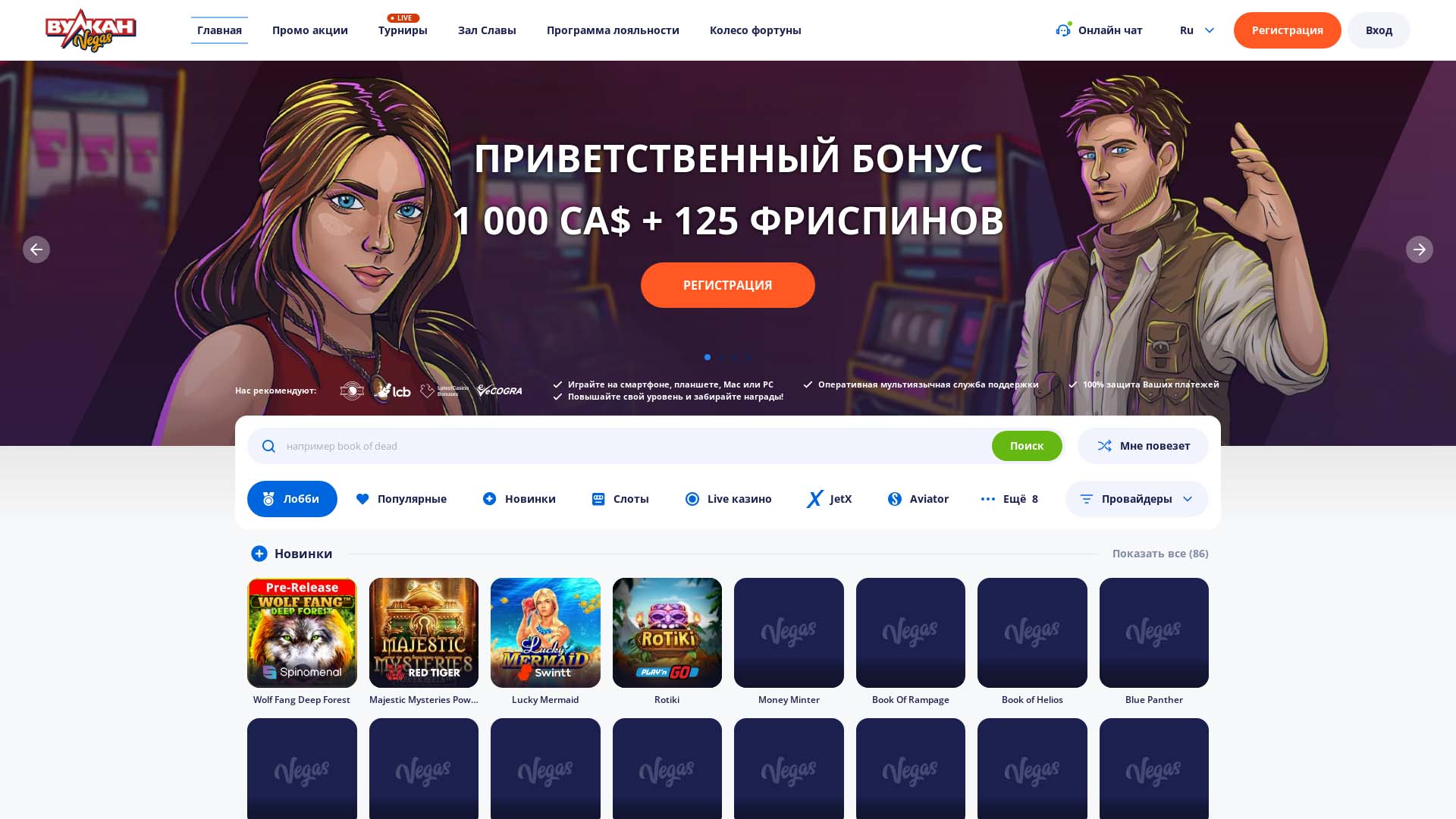 Screenshot of Vulkan Casino taken in 2025